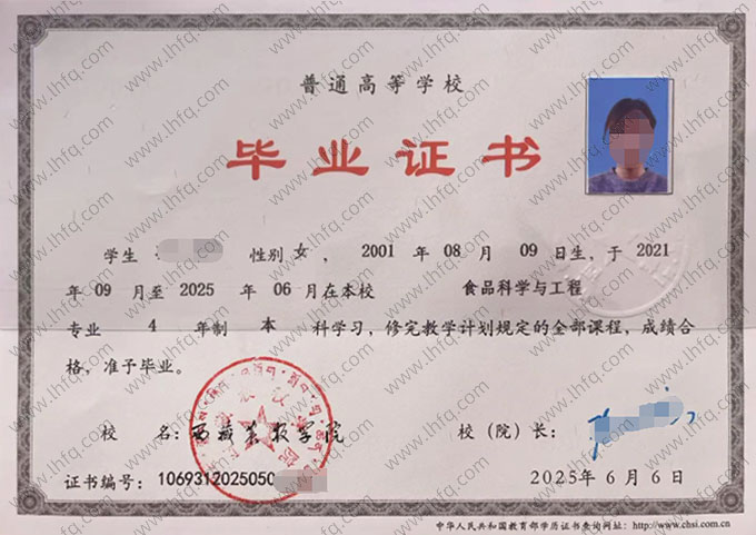 西藏农牧学院毕业证样本图片