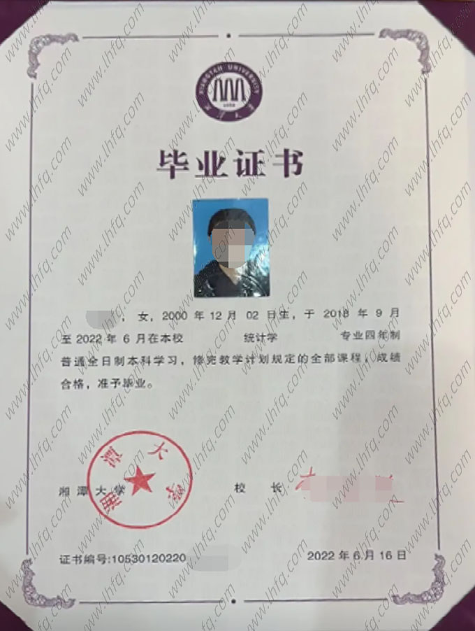 湘潭大学毕业证样本图片