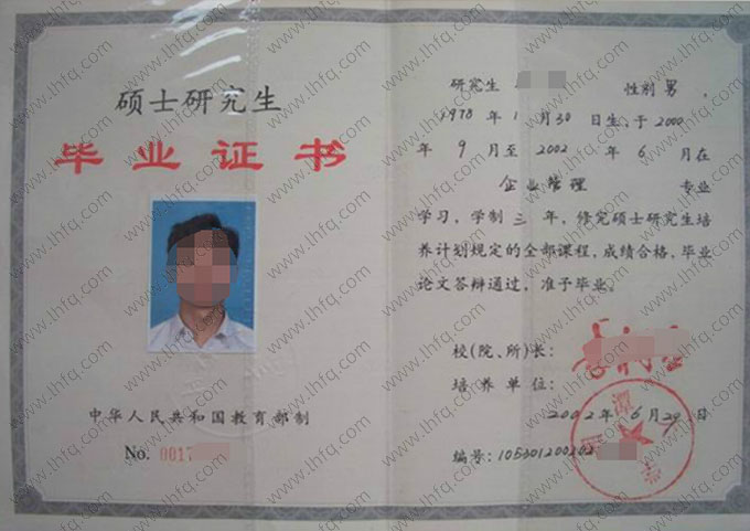 湘潭大学2002年硕士研究生毕业证书样本图片（企业管理）