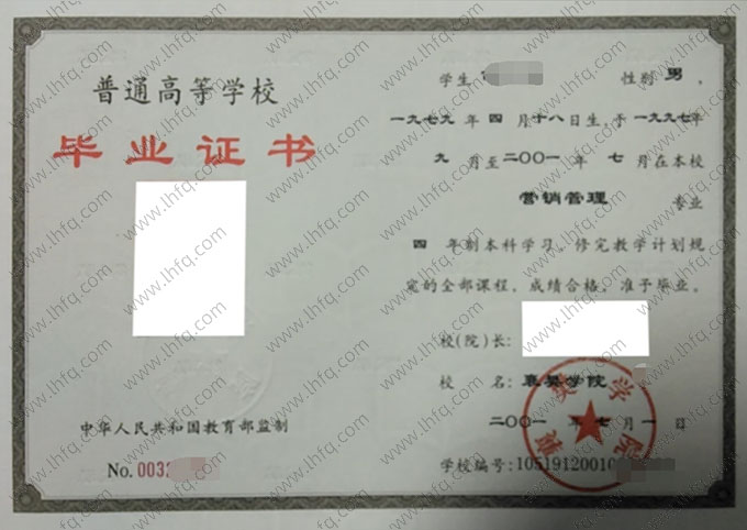 襄樊学院毕业证样本图片