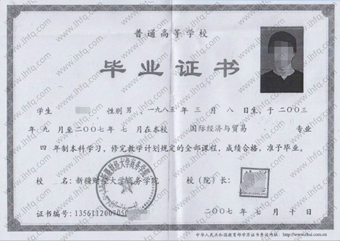 新疆财经大学商务学院毕业证样本图片