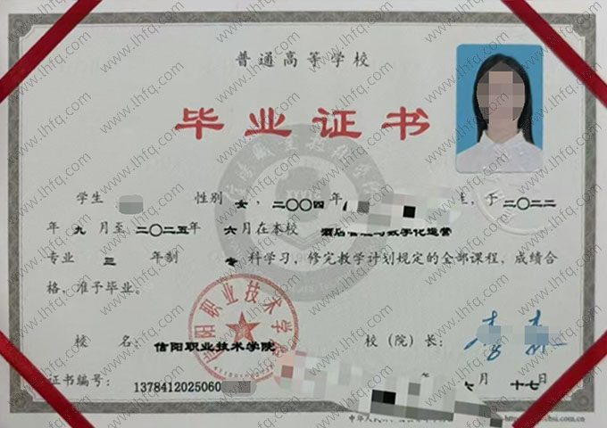 信阳职业技术学院毕业证样本图片
