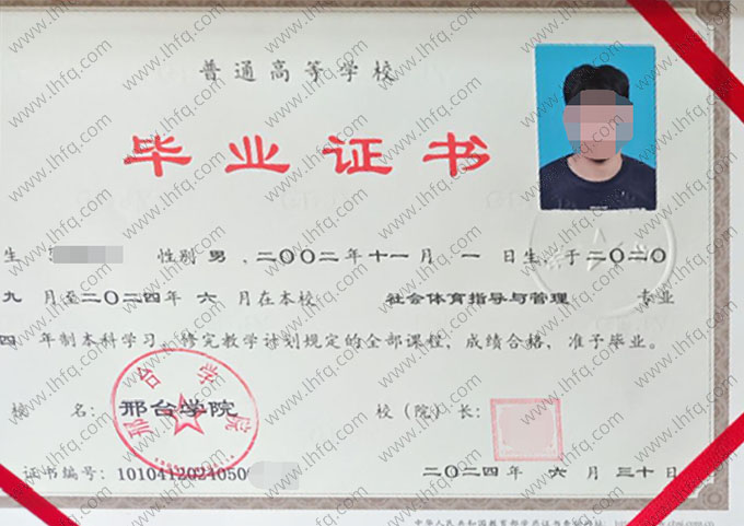 邢台学院毕业证样本图片