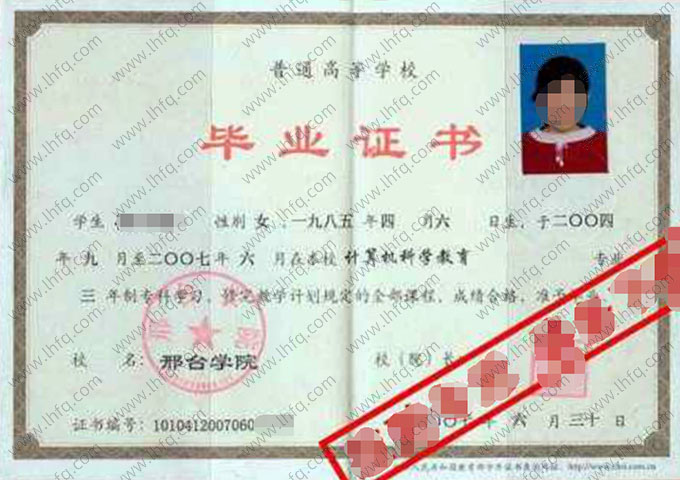 邢台学院2007年普通全日制专科毕业证书样本图片（计算机科学教育）