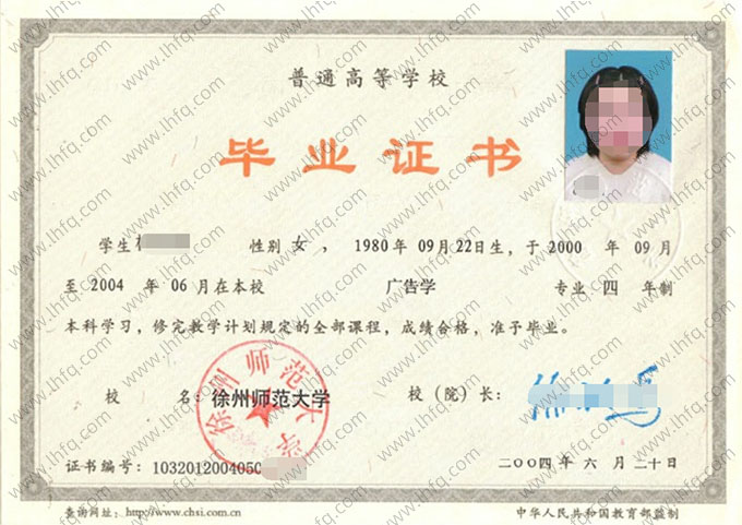 徐州师范大学毕业证样本图片