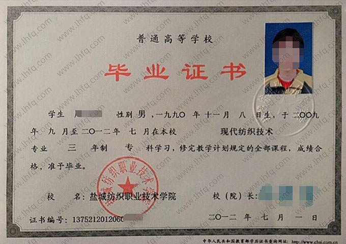 盐城纺织职业技术学院毕业证样本图片