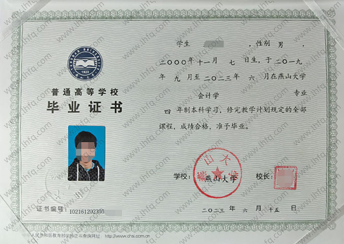 燕山大学毕业证样本图片