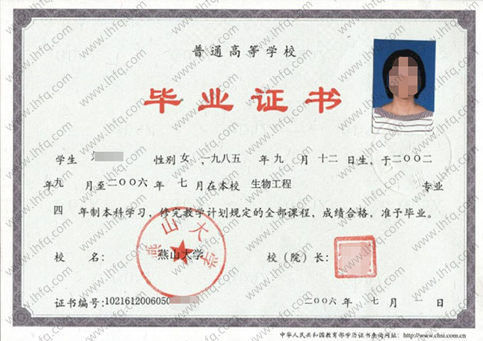 燕山大学2006年普通全日制本科毕业证书样本图片（生物工程）