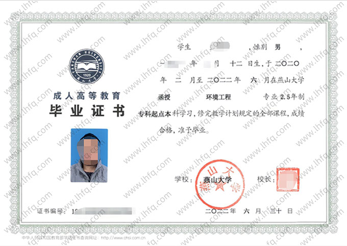 燕山大学2022年函授专科起点本科毕业证书样本图片（环境工程）