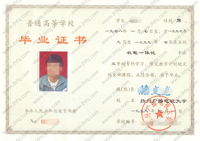 扬州广播电视大学毕业证样本图片