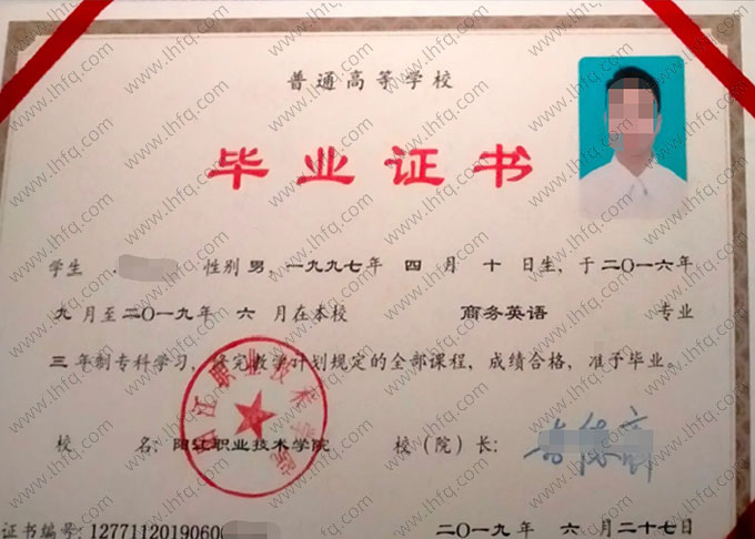 阳江职业技术学院毕业证样本图片