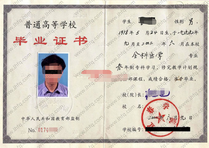 宜春学院2002年普通全日制专科毕业证书样本图片（手写）