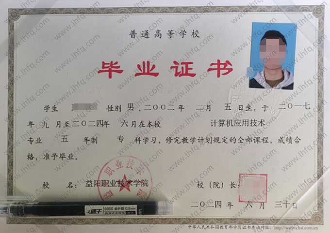 益阳职业技术学院毕业证样本图片