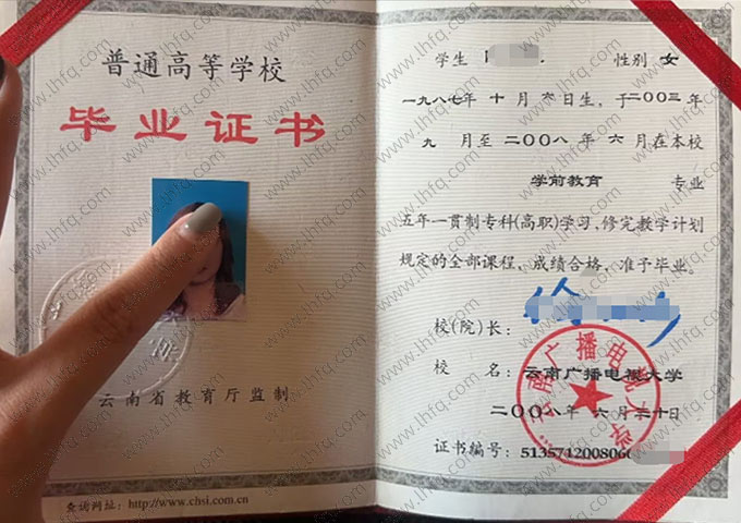 云南广播电视大学毕业证样本图片