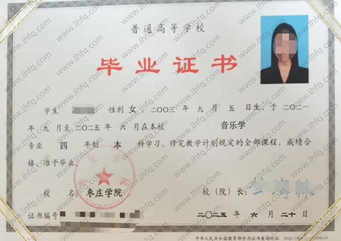 枣庄学院毕业证样本图片
