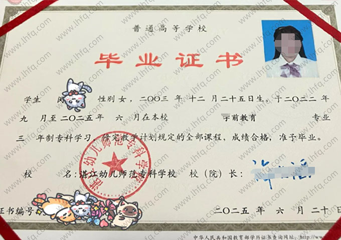 湛江幼儿师范专科学校毕业证样本图片