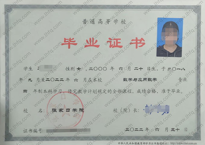 张家口学院2022年普通全日制本科毕业证书样本图片（数学与应用数学）
