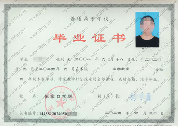 张家口学院毕业证样本图片