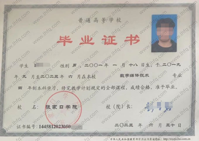 张家口学院2023年普通全日制本科毕业证书样本图片（数字媒体技术）