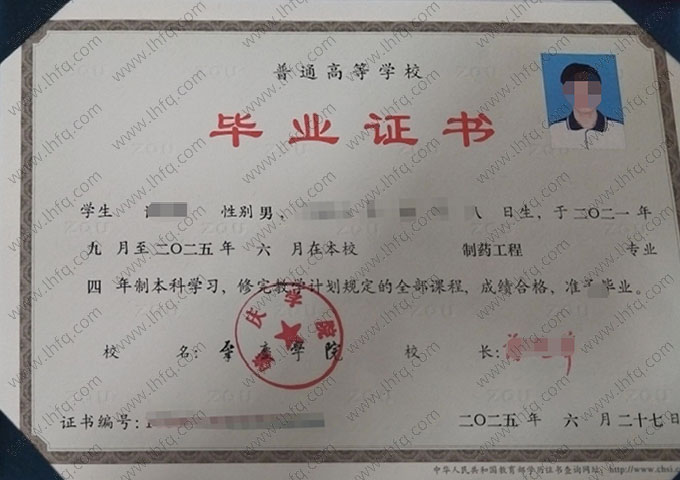 肇庆学院毕业证样本图片