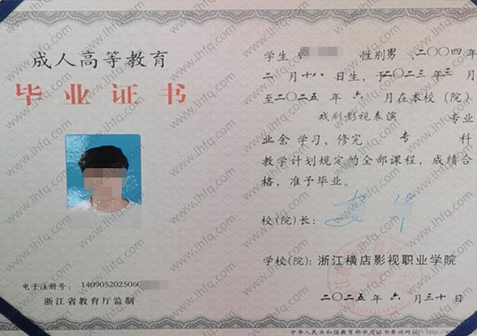 浙江横店影视职业学院毕业证样本图片