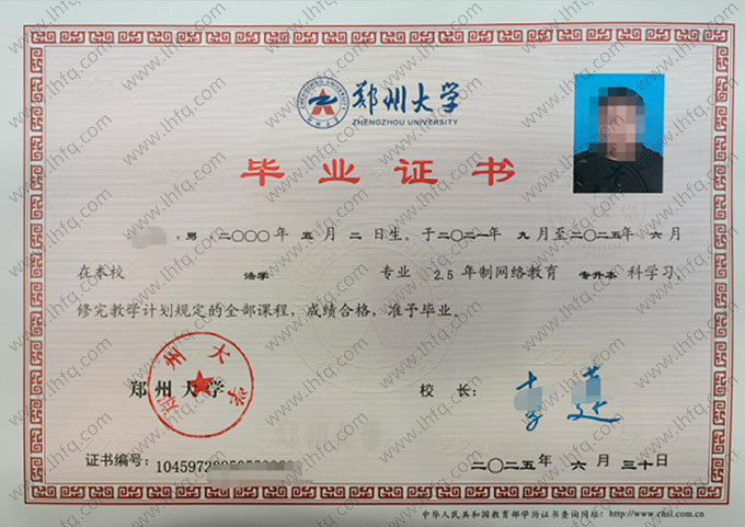 郑州大学毕业证样本图片