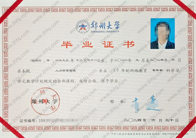 郑州大学2024年网络教育专升本科毕业证书样本图片（人力资源管理）