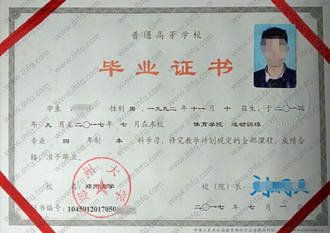 郑州大学2017年普通全日制本科毕业证书样本图片（运动训练）