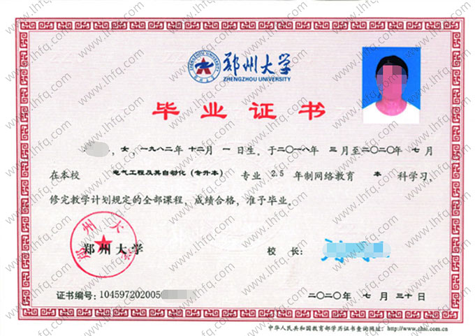 郑州大学2020年网络教育本科毕业证书样本图片（电气工程及其自动化）