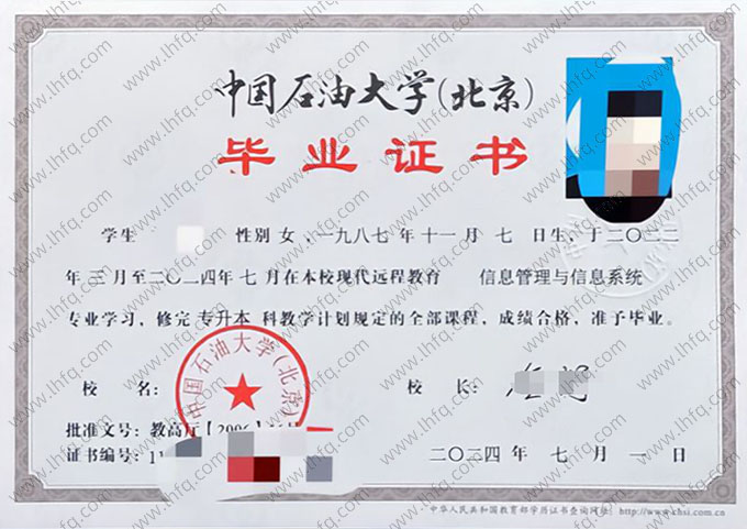 中国石油大学(北京) 毕业证样本图片