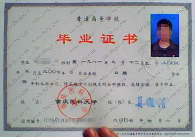 重庆医科大学2007年普通全日制本科毕业证书样本图片（口腔）