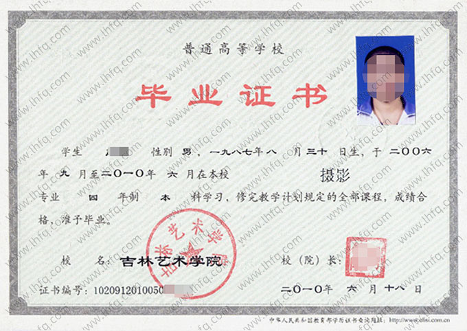 吉林艺术学院2010年普通全日制本科毕业证书样本图片（摄影）