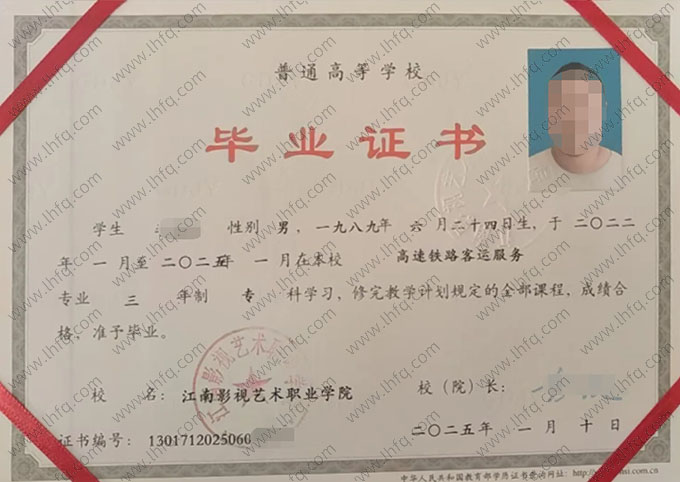 江南影视艺术职业学院毕业证样本图片