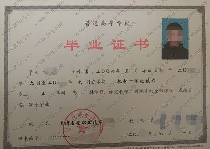 兰州石化职业技术学院毕业证样本图片