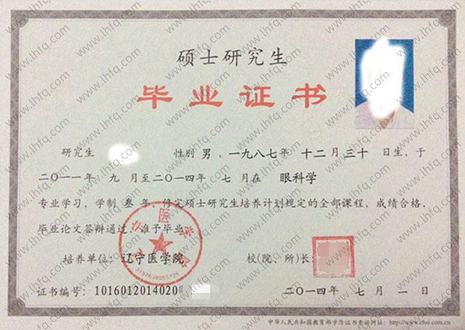 辽宁医学院毕业证样本图片