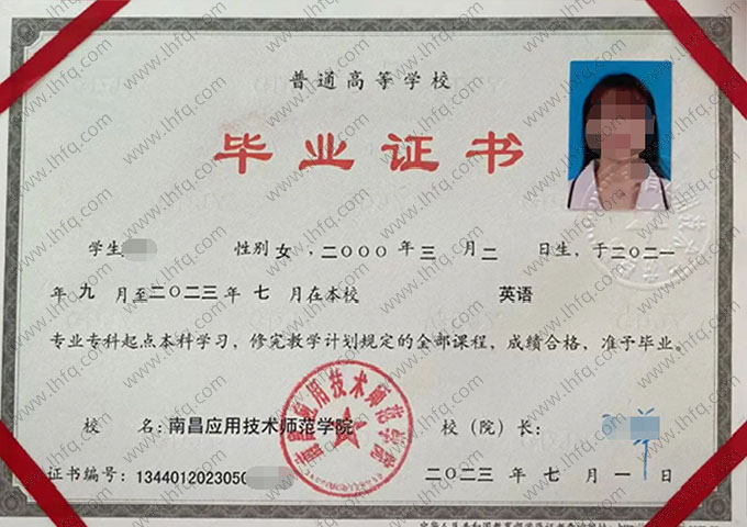南昌应用技术师范学院毕业证样本图片