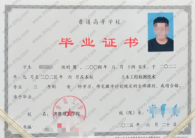 齐鲁理工学院毕业证样本图片