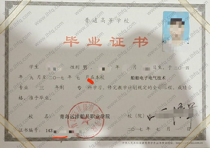 青岛远洋船员职业学院毕业证样本图片