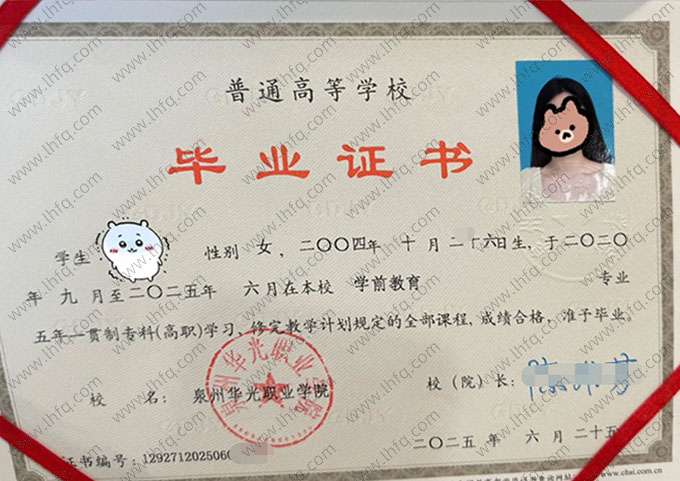 泉州华光职业学院毕业证样本图片