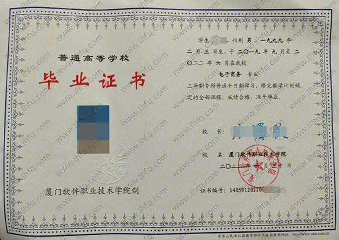厦门软件职业技术学院毕业证样本图片