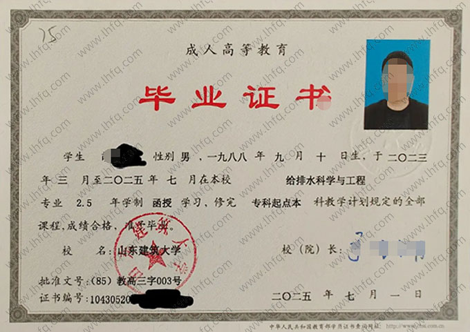 山东建筑大学毕业证样本图片