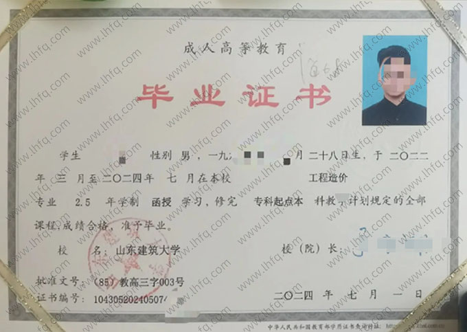 山东建筑大学2024年函授专科起点本科毕业证书样本图片（工程造价）