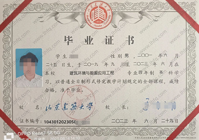 山东建筑大学2023年普通全日制本科毕业证书样本图片（建筑环境与能源应用工程）