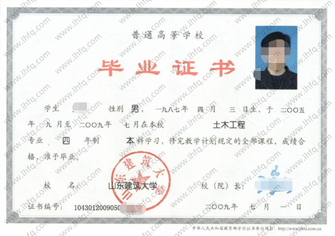 山东建筑大学2009年普通全日制本科毕业证书样本图片（土木工程）