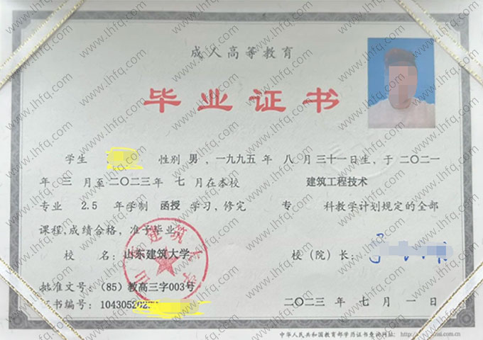 山东建筑大学2023年函授专科毕业证书样本图片（建筑工程技术）