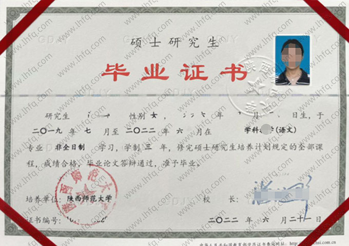 陕西师范大学2022年硕士研究生毕业证书样本图片（学科教学（语文））
