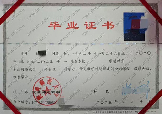 陕西师范大学毕业证样本图片