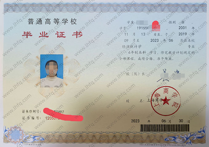 上海商学院2023年普通全日制本科毕业证书样本图片（经济统计学）
