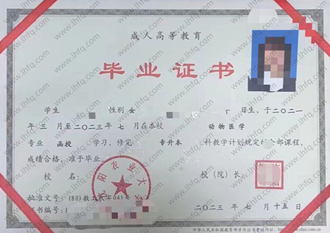 沈阳农业大学2023年函授专升本科毕业证书样本图片（动物医学）