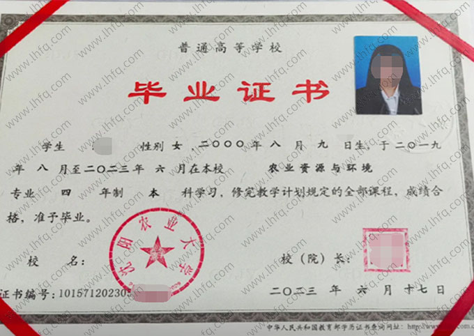 沈阳农业大学2023年普通全日制本科毕业证书样本图片（农业资源与环境）